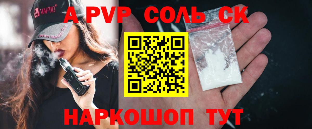 Alpha-PVP мука  Вход с VPN  закладка  A-PVP СК  A-PVP Crystall  Каменск-Уральский 