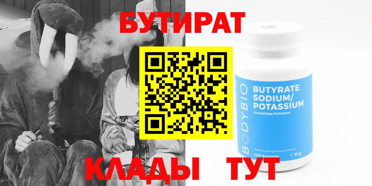 Бутират бутик Каменск-Уральский