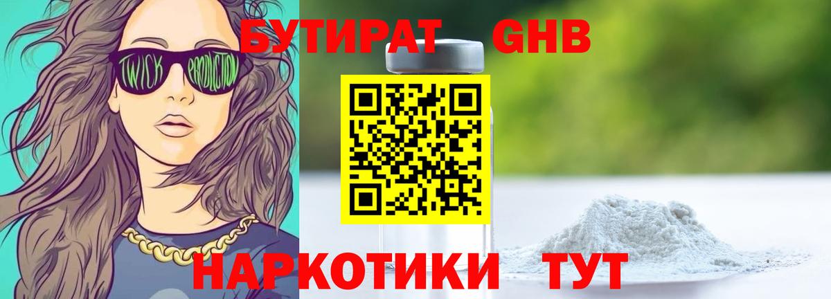 Каменск-Уральский  Бутират  Вход с VPN  БУТИРАТ GHB 
