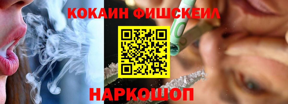 Cocaine Fish Scale  COCAIN 97%  Вход с VPN  Каменск-Уральский 