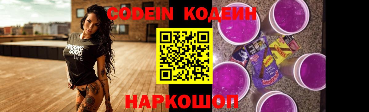 Каменск-Уральский  Кодеин Purple Drank  Вход с VPN 
