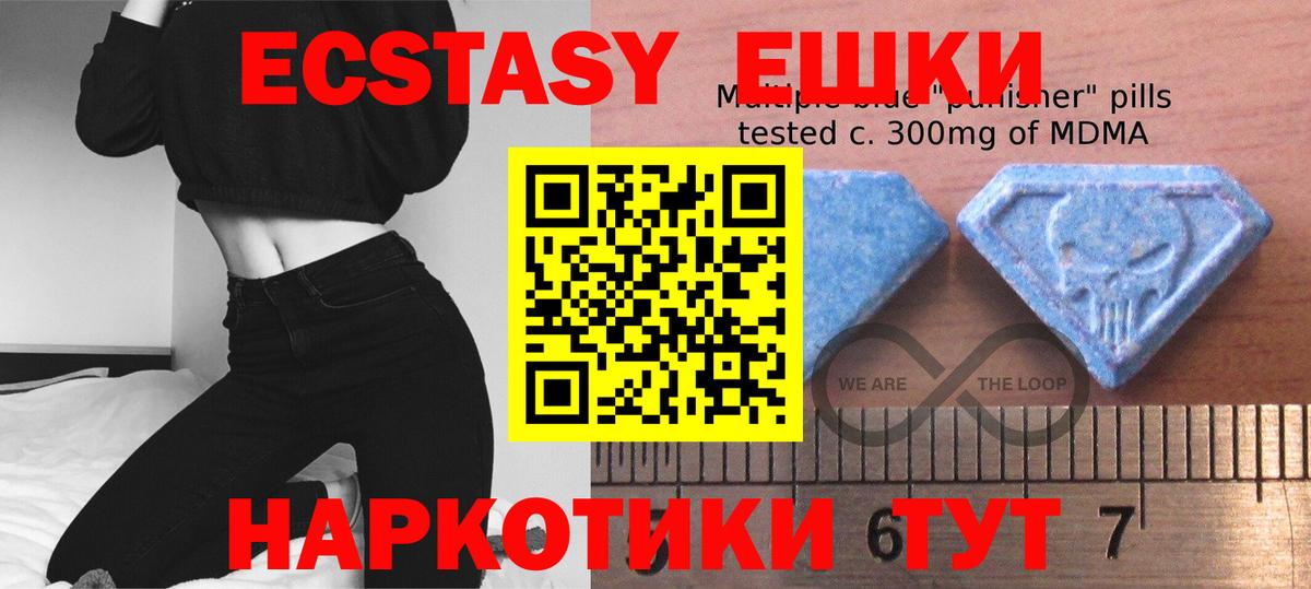 Экстази круглые  Вход с VPN  Ecstasy  ЭКСТАЗИ 250 мг  Каменск-Уральский 