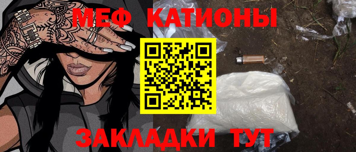 МЕФ VHQ  МЕФ  МЯУ-МЯУ VHQ  Каменск-Уральский  Вход с VPN  МЕФ 